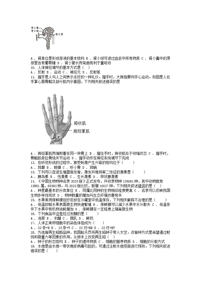 [生物]北京市西城区2024年中考真题生物试卷02