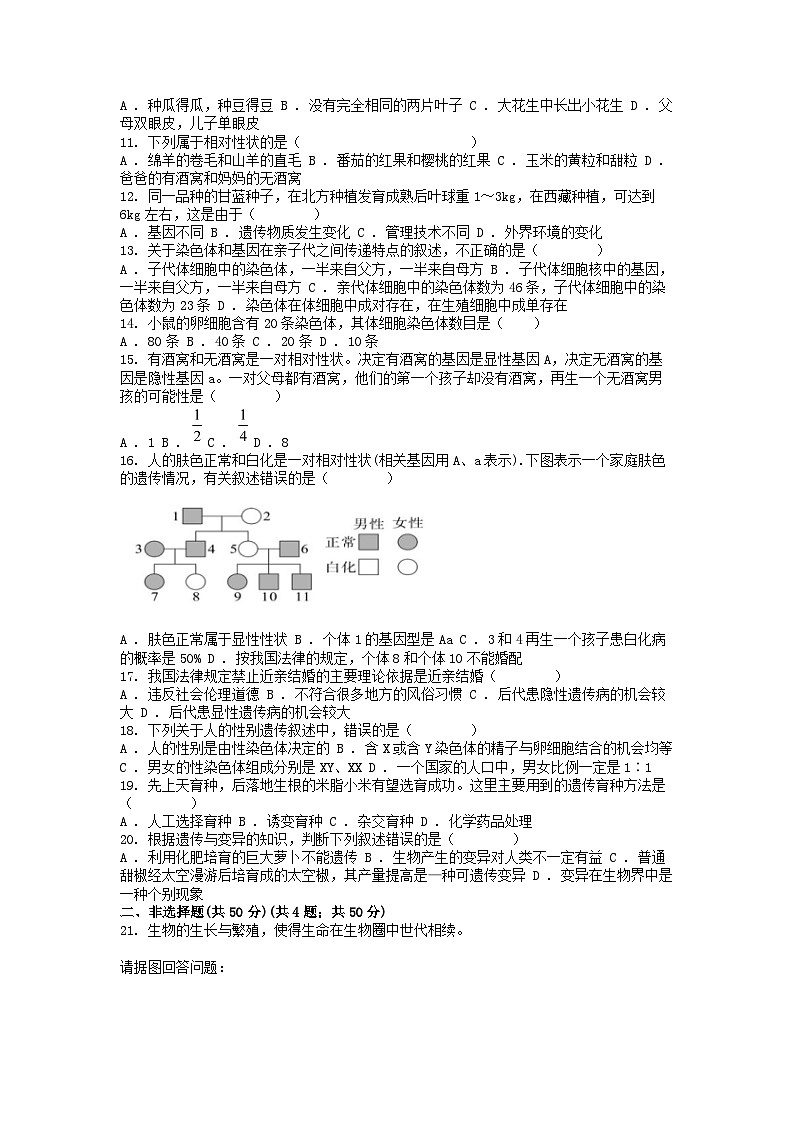 [生物]贵阳市花溪区高坡民族中学2023-2024学年度第二学期6月质量监测八年级生物试卷第2页