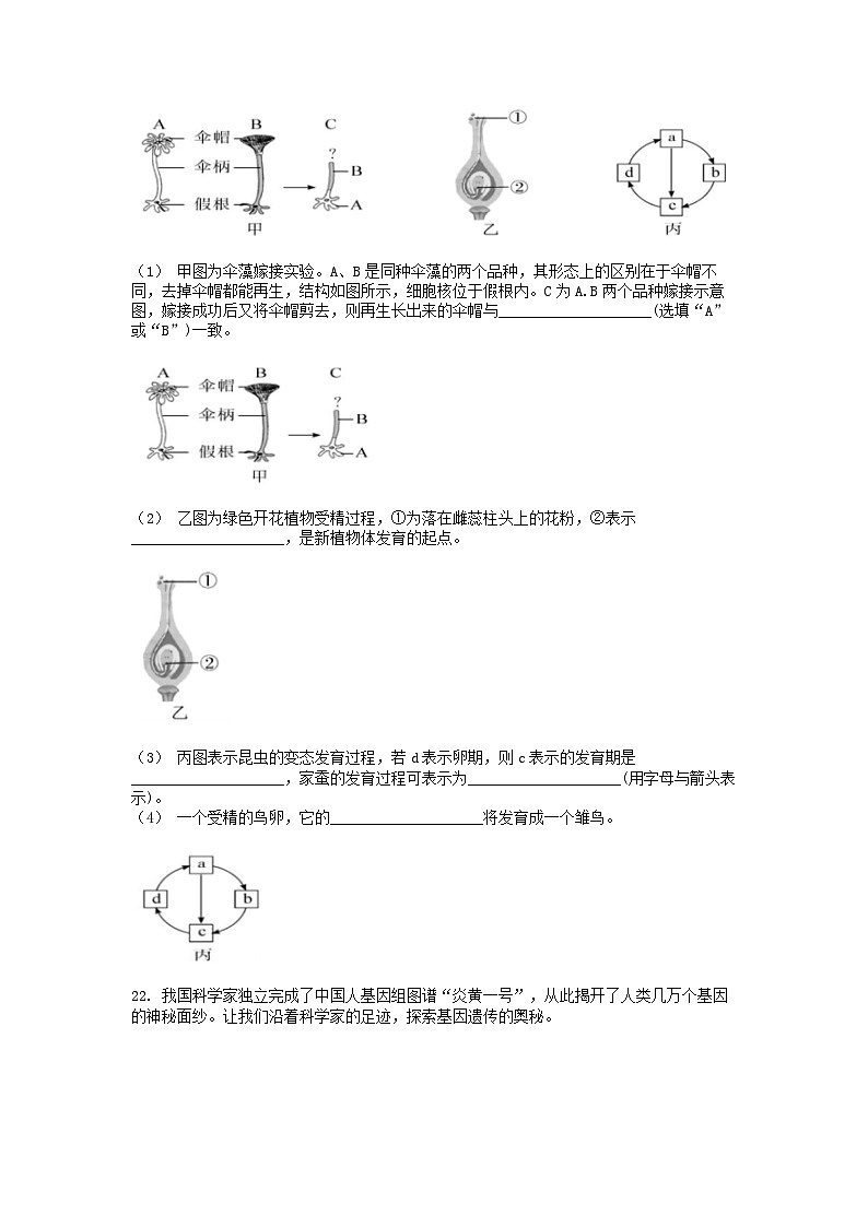 [生物]贵阳市花溪区高坡民族中学2023-2024学年度第二学期6月质量监测八年级生物试卷第3页