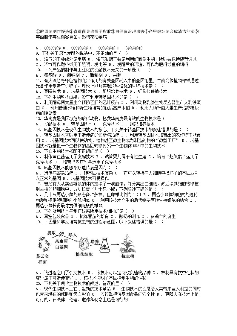 [生物]贵州省黔东南州从江县从江县下江镇下江中学2023-2024学年八年级下学期生物6月质量监测试卷02