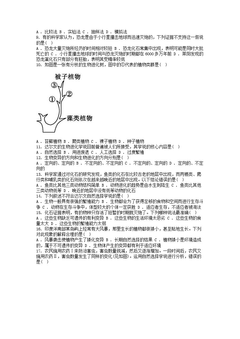 [生物]贵州省黔东南州从江县停洞镇中学2023-2024学年八年级下学期生物6月质量监测试卷02