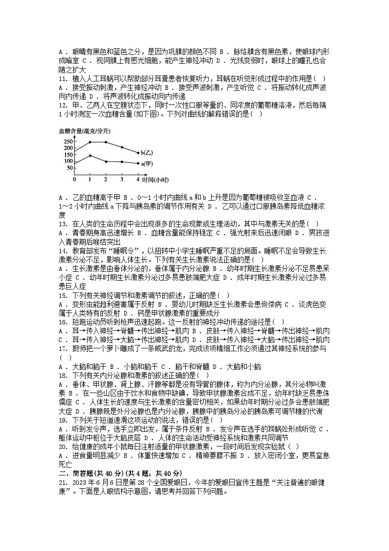 [生物]贵州省黔东南州从江县下江中学2023-2024学年七年级下学期生物6月质量监测试卷02