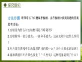 3.3.1  光合作用的产物（课件）-2024-2025学年八年级冀少版生物上册