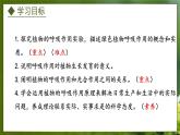 3.4.1  呼吸作用（课件）-2024-2025学年八年级冀少版生物上册