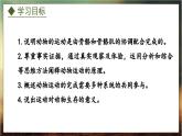 4.1.2  运动的完成（课件）-2024-2025学年八年级冀少版生物上册