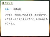 4.1.2  运动的完成（课件）-2024-2025学年八年级冀少版生物上册