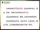 4.2.1  动物行为的特点（课件）-2024-2025学年八年级冀少版生物上册