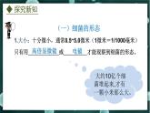 5.1.1  细菌（课件）-2024-2025学年八年级冀少版生物上册