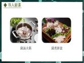 5.2.2  食用真菌（课件）-2024-2025学年八年级冀少版生物上册