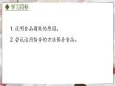 5.3.2  食品保存技术（课件）-2024-2025学年八年级冀少版生物上册