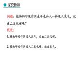 冀少版八年级生物上册课件 3.4.1  呼吸作用