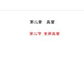 冀少版八年级生物上册课件 5.2.2  食用真菌