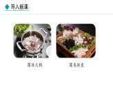 冀少版八年级生物上册课件 5.2.2  食用真菌