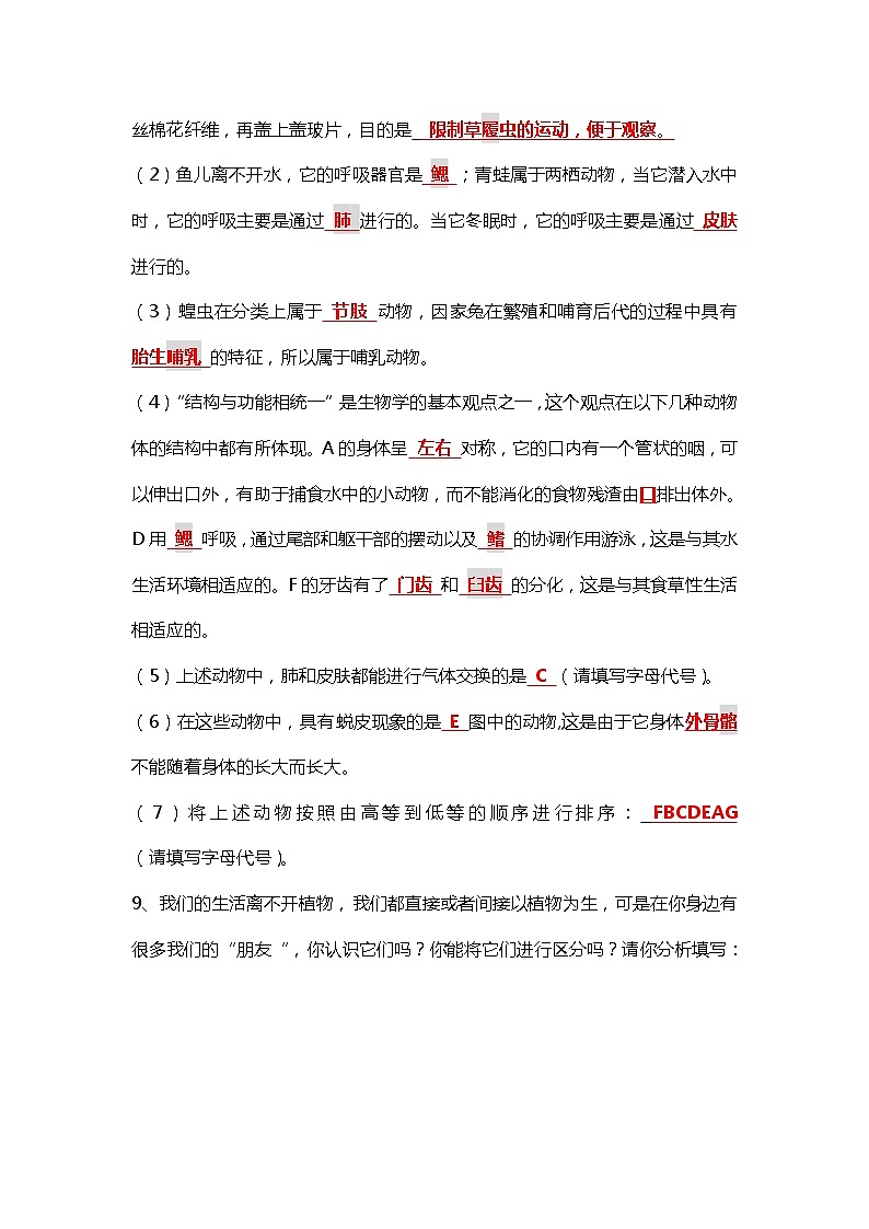 人教版初中生物7上2.4生物分类的方法   知识梳理（学生版+教师版）02