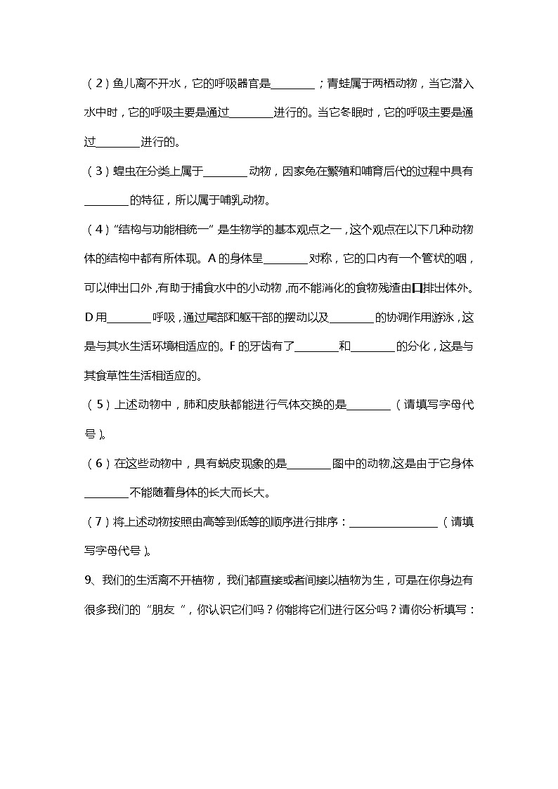 人教版初中生物7上2.4生物分类的方法   知识梳理（学生版+教师版）02