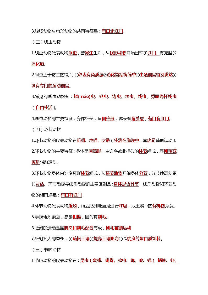 人教版初中生物7上2.2动物的类群   知识梳理（教师版）第2页