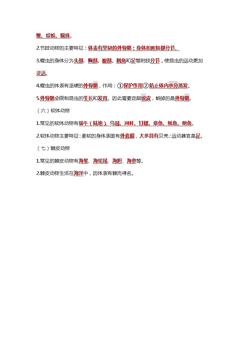 人教版初中生物7上2.2动物的类群   知识梳理（教师版）第3页