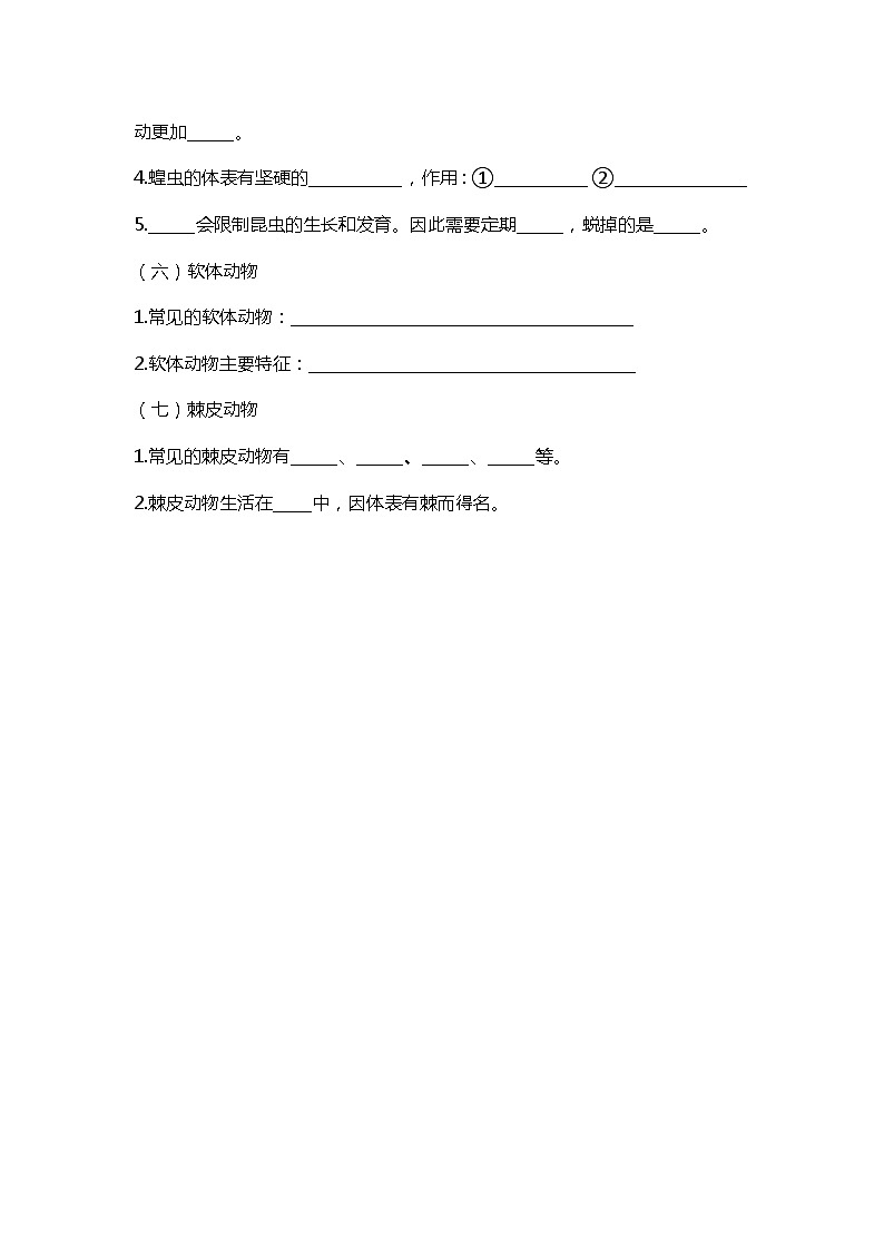 人教版初中生物7上2.2动物的类群   知识梳理（学生版）第3页