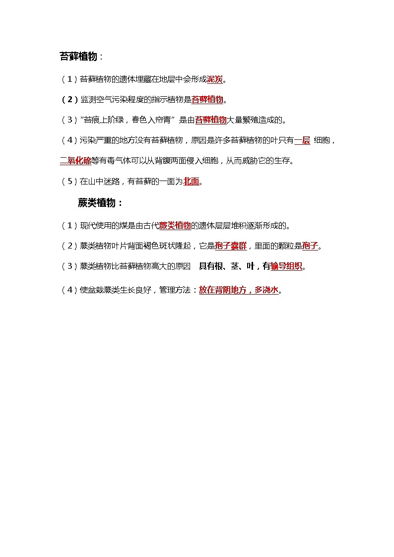 人教版初中生物7上2.1植物的类群   知识梳理（学生版+教师版）02