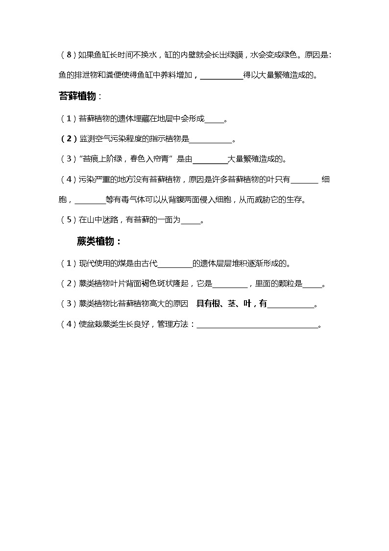 人教版初中生物7上2.1植物的类群   知识梳理（学生版+教师版）02