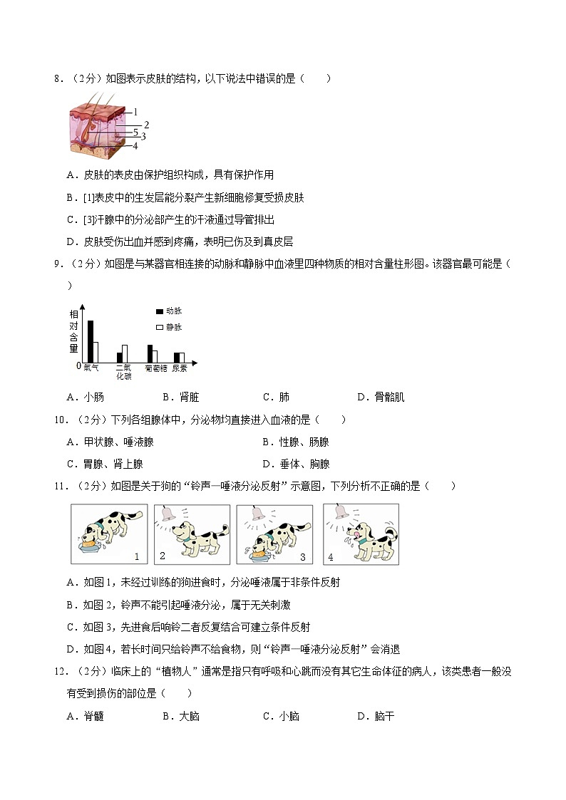2023-2024学年山东省潍坊市高密市七年级（下）期末生物试卷第3页