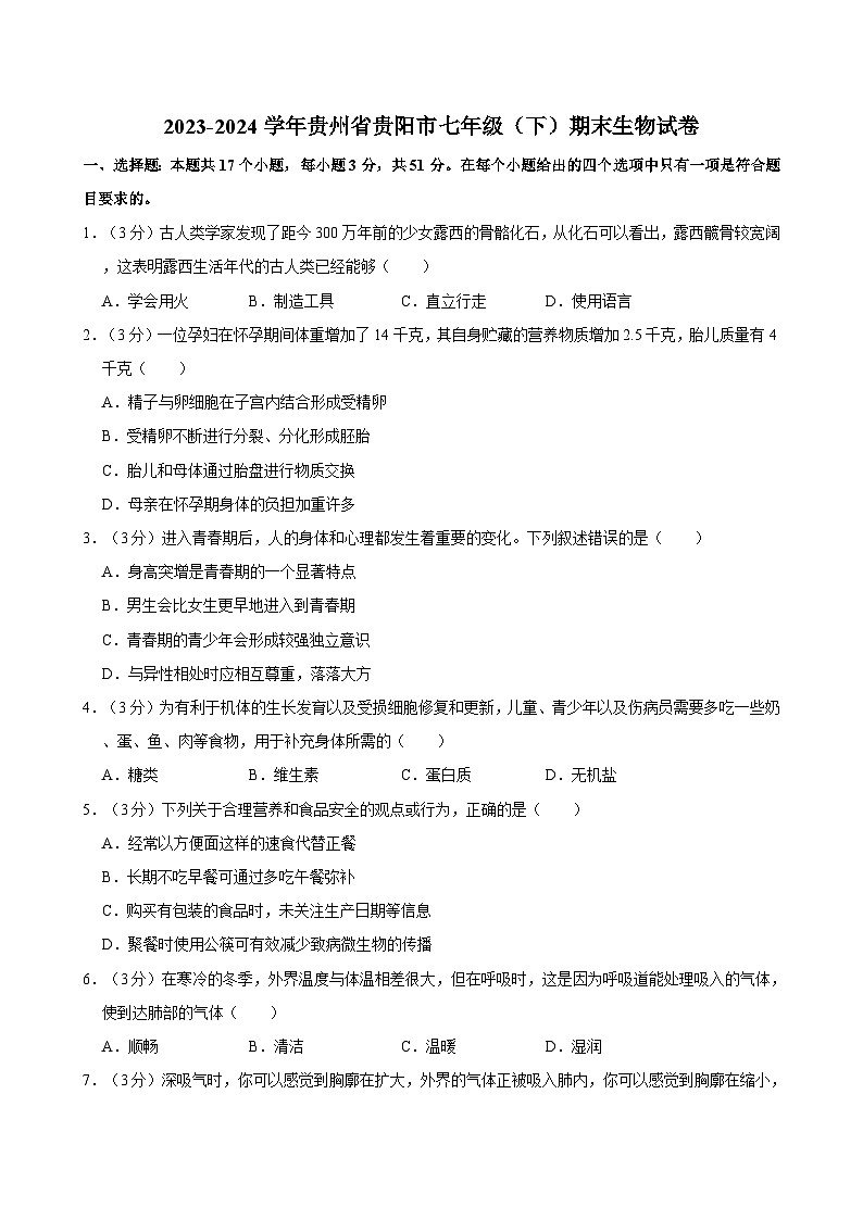 2023-2024学年贵州省贵阳市七年级（下）期末生物试卷第1页