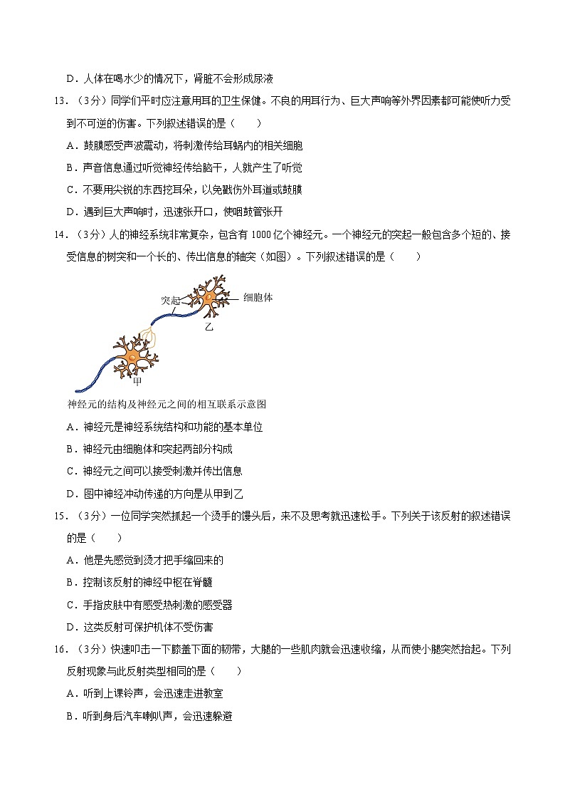 2023-2024学年贵州省贵阳市七年级（下）期末生物试卷第3页