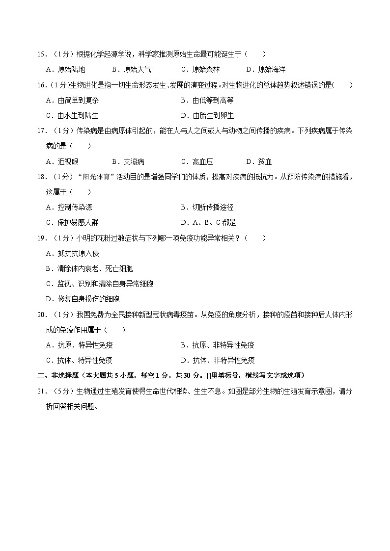 2023-2024学年黑龙江省哈尔滨市平房区七年级（下）期末生物试卷第3页