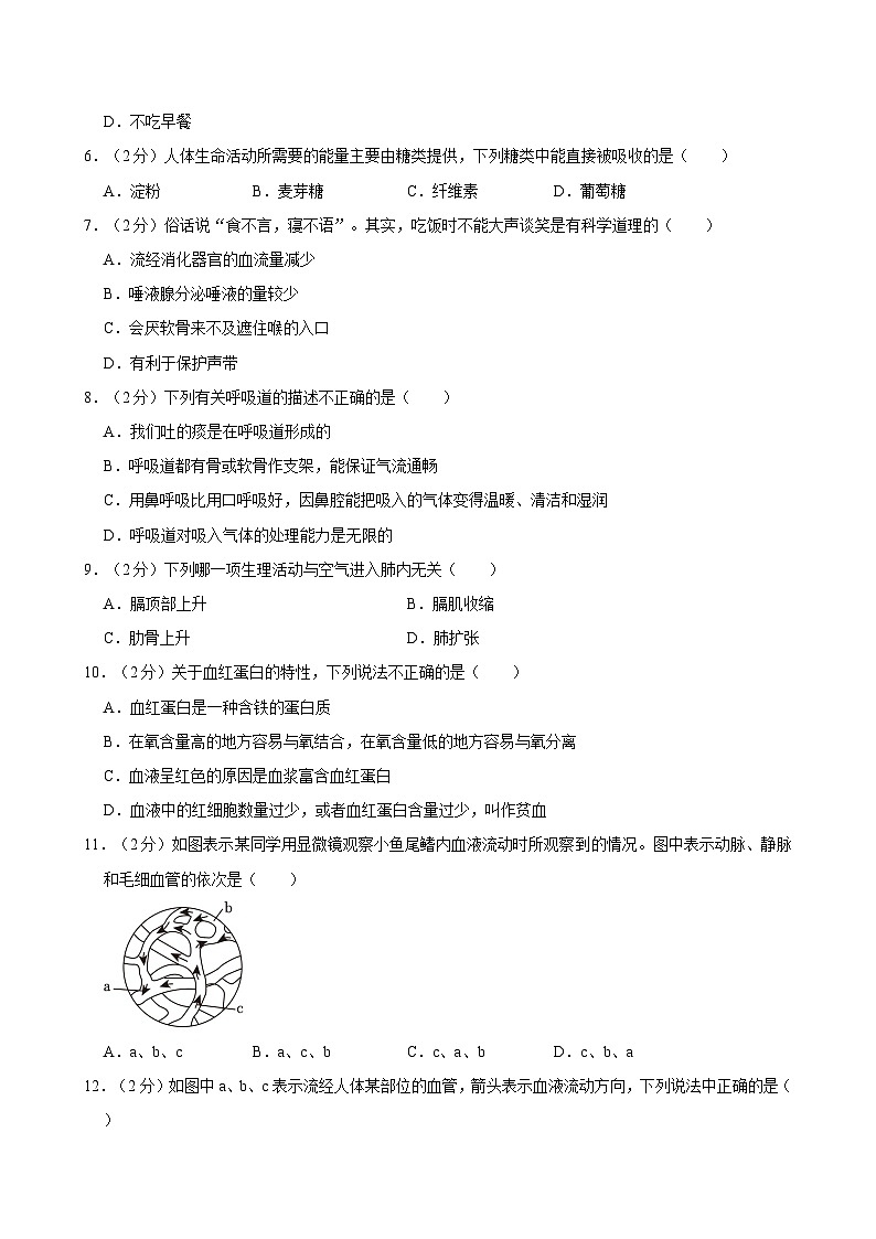 2023-2024学年甘肃省武威市民勤县大滩中学联片教研七年级（下）期末生物试卷02