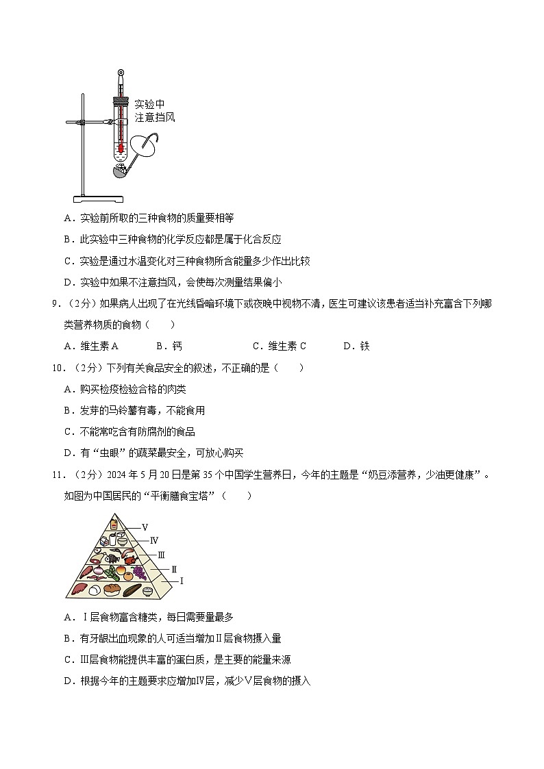 2023-2024学年湖北省武汉市江汉区七年级（下）期末生物模拟试卷第3页