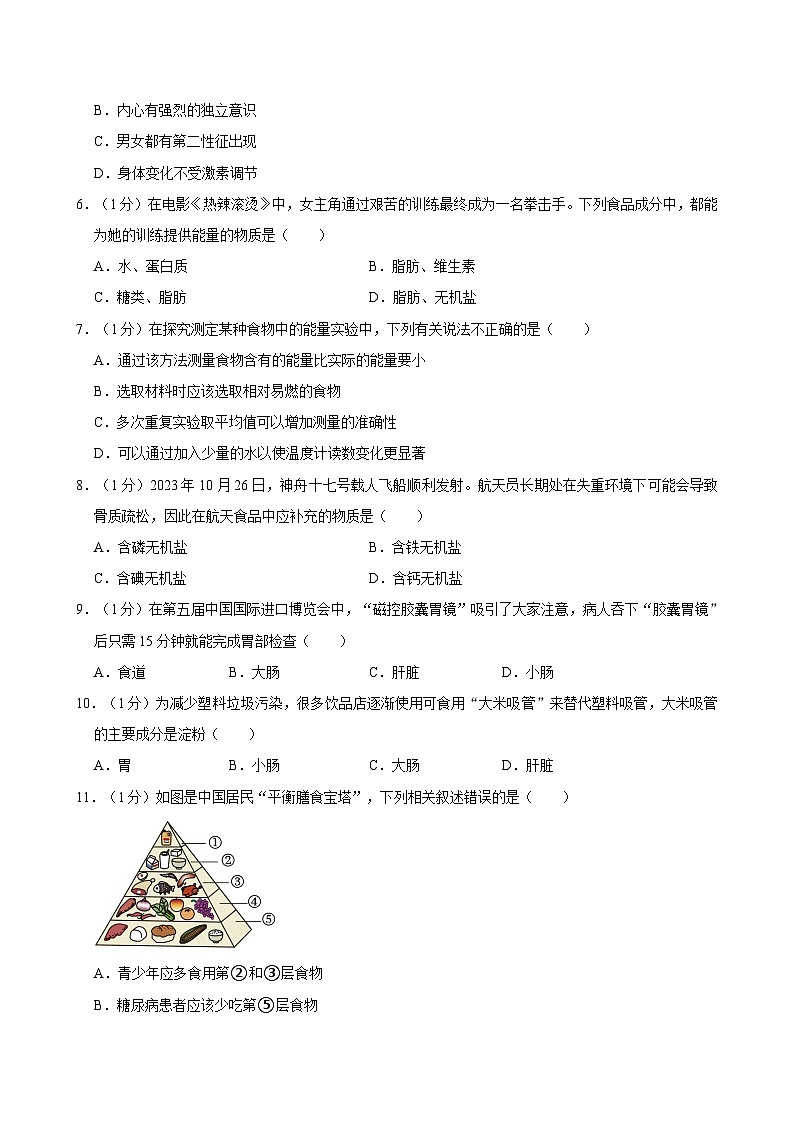 2023-2024学年广东省深圳市盐田外国语学校七年级（下）期末生物试卷02