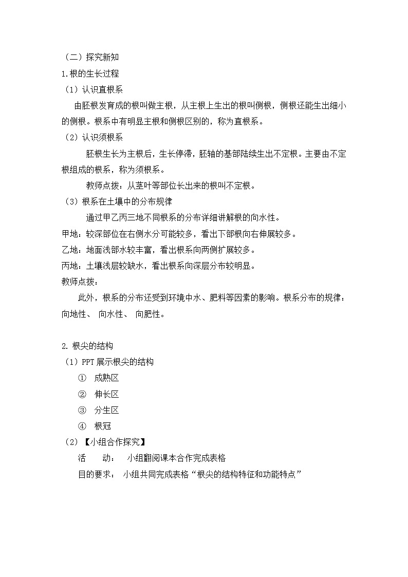 3.5.2营养器官的生长（课件+教案）北师大版 七上02