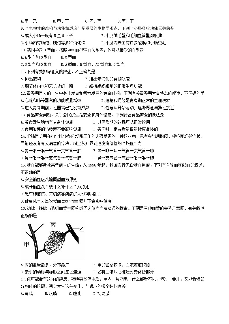青海省西宁市2023-2024学年七年级下学期期末调研测试生物试卷第2页
