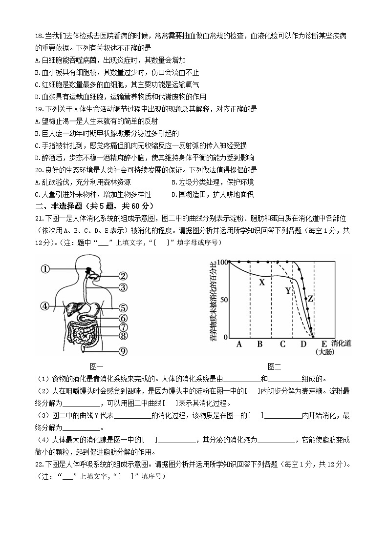 青海省西宁市2023-2024学年七年级下学期期末调研测试生物试卷第3页