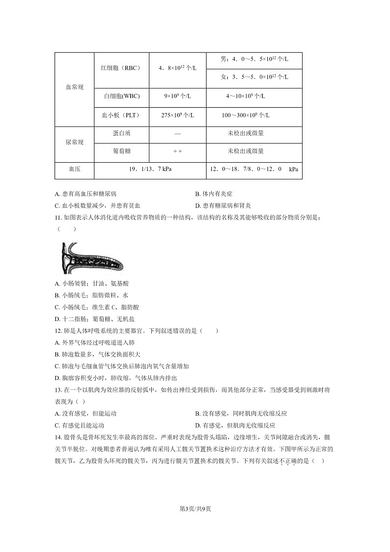 [生物]2020北京北师大附中初三零模模拟生物试卷第3页