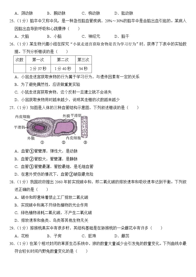 2024年江苏省无锡市中考生物试卷(附答案)03