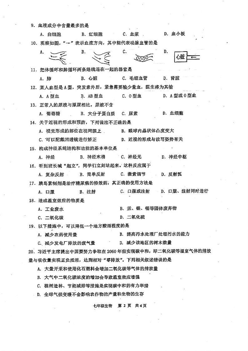 江西省景德镇市浮梁县2023-2024学年七年级下学期期末考试生物试题第2页