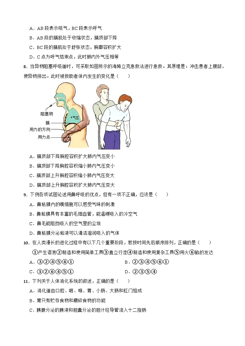 吉林省油田第十二中学2023-2024学年七年级下学期第一次月考生物试卷第2页