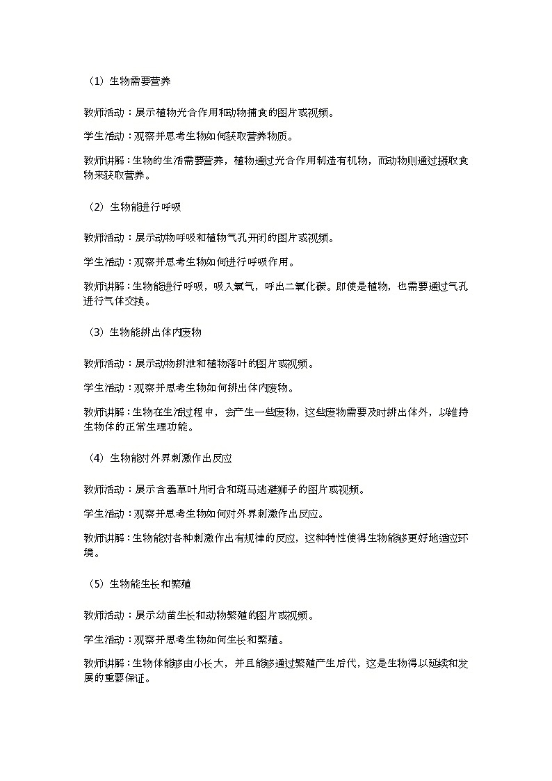 1.1.1生物的特征教案-2023-2024学年人教版生物七年级上册第2页