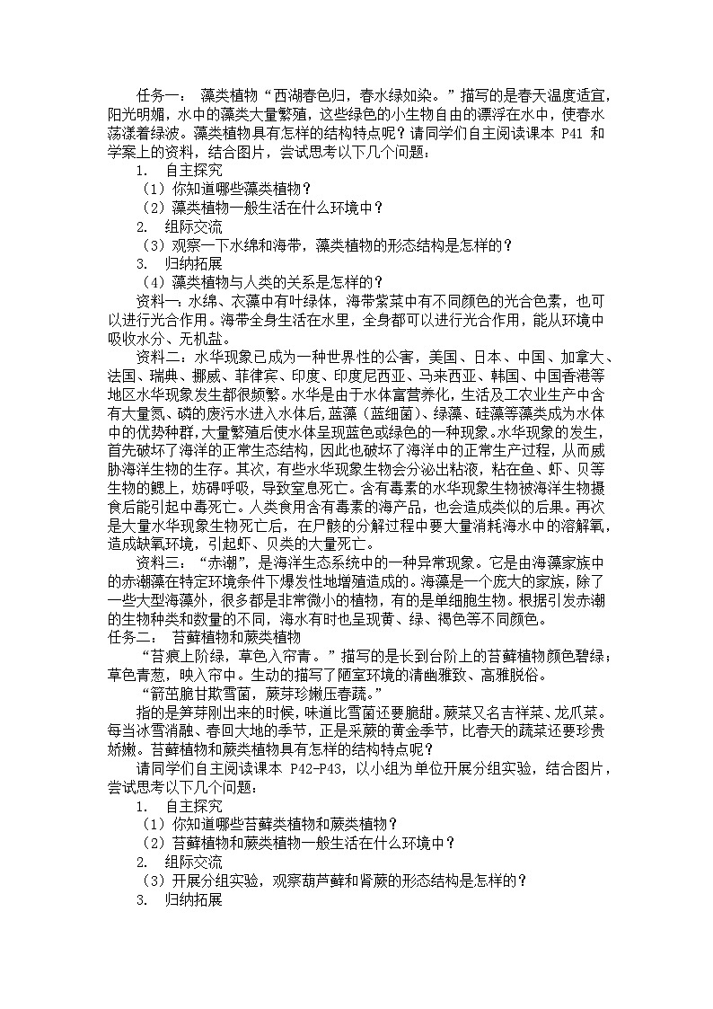 2.1.1绿色植物的主要类群教学设计-2023-2024学年济南版七年级生物上册第2页