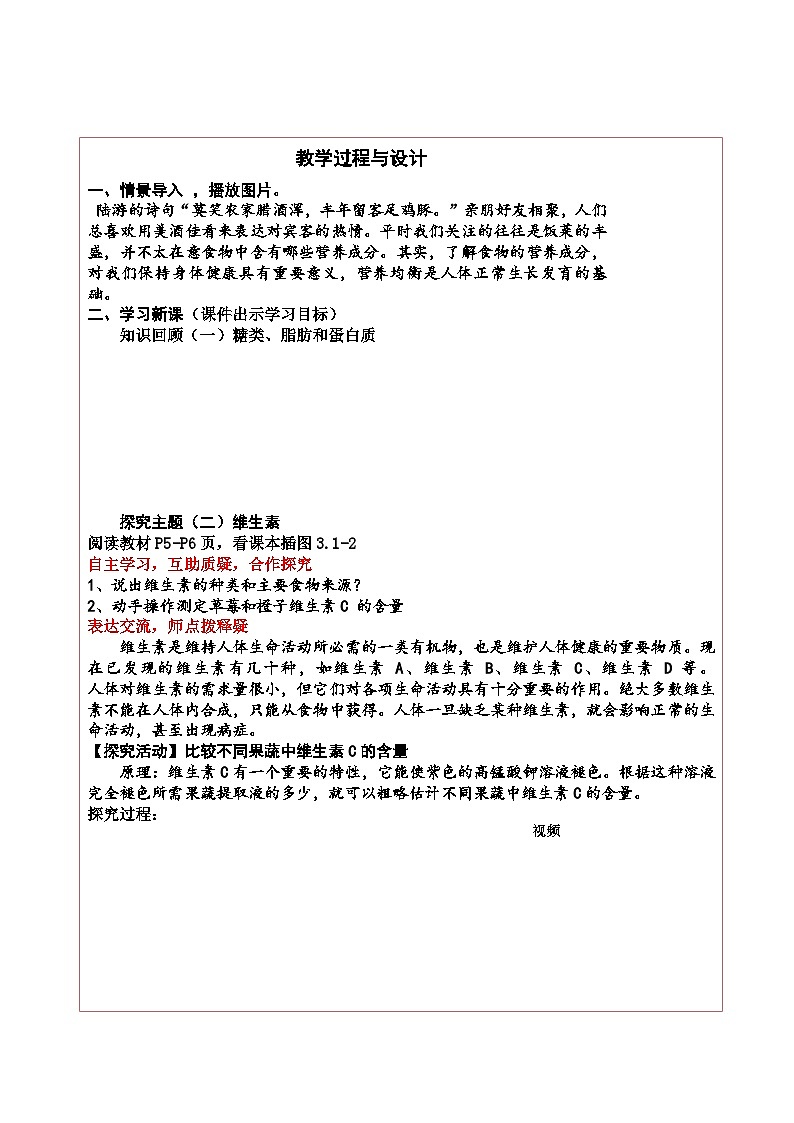 3.1.1食物的营养成分（第二课时）教学设计-2023-2024学年济南版生物七年级下册02