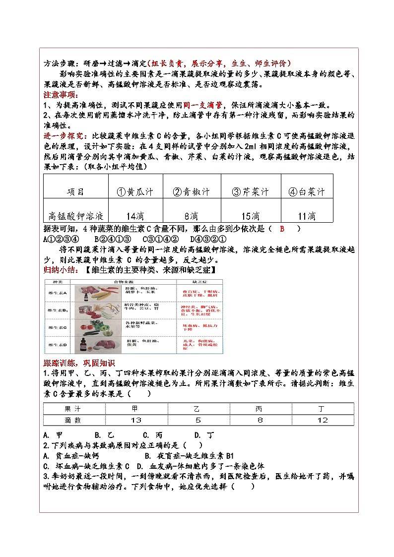 3.1.1食物的营养成分（第二课时）教学设计-2023-2024学年济南版生物七年级下册03