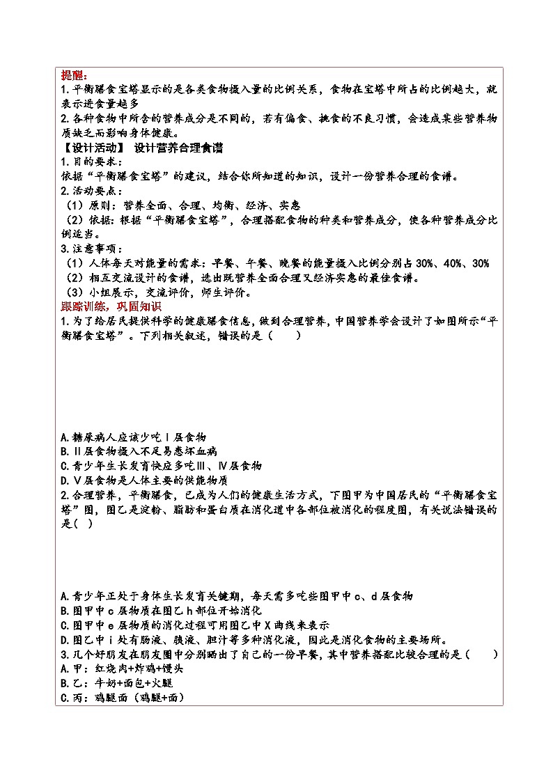 3.1.3合理膳食与食品安全教学设计-2023-2024学年济南版生物七年级下册第3页