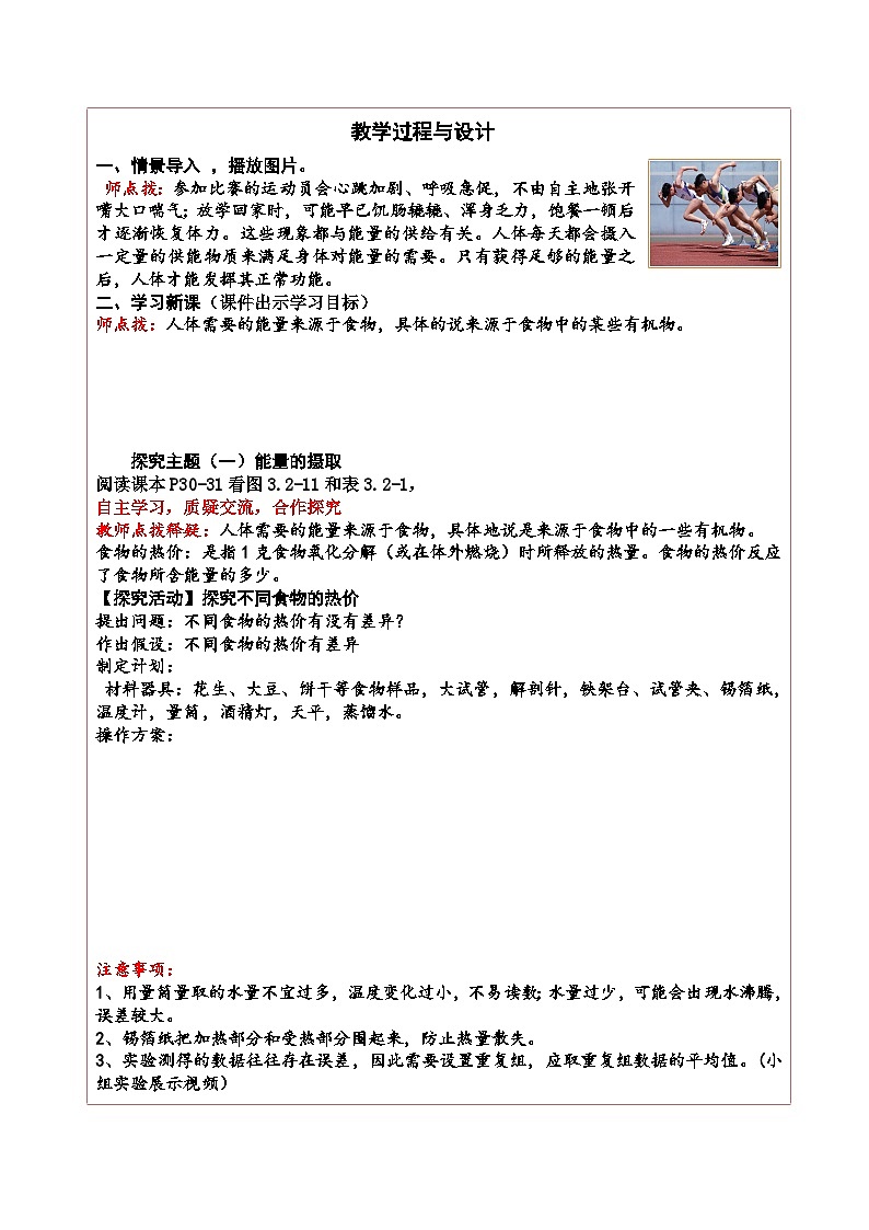 3.2.2人体内能量的利用教学设计-2023-2024学年济南版生物七年级下册第2页
