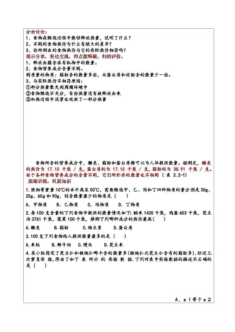 3.2.2人体内能量的利用教学设计-2023-2024学年济南版生物七年级下册第3页