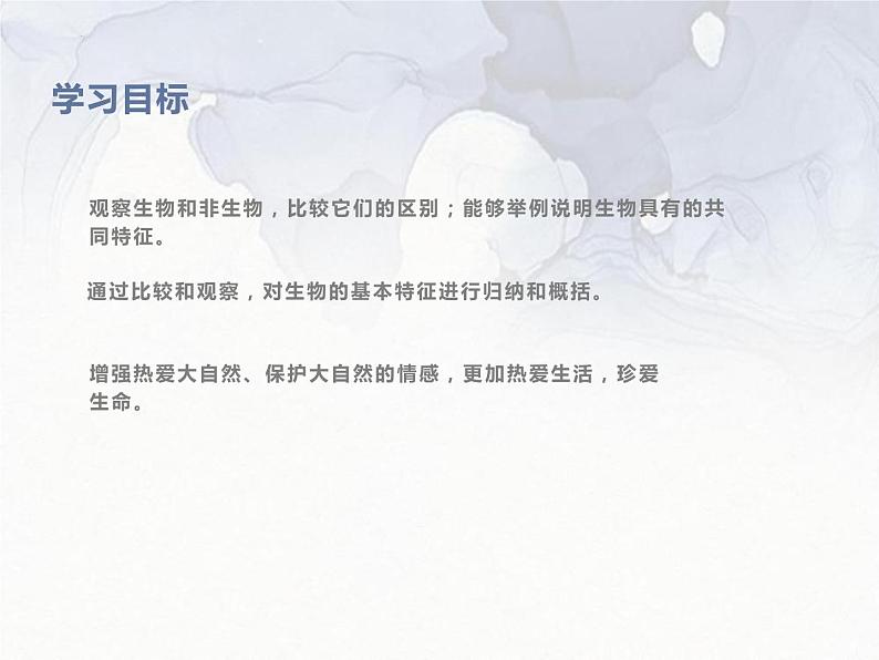 1.1.1  生物的特征  课件-人教版初中生物学七年级上册第2页