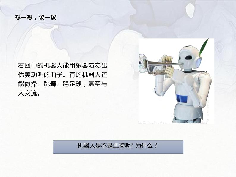 1.1.1  生物的特征  课件-人教版初中生物学七年级上册第3页