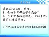 1.1食物的营养成分课时1课件-2023-2024学年济南版初中生物七年级下册