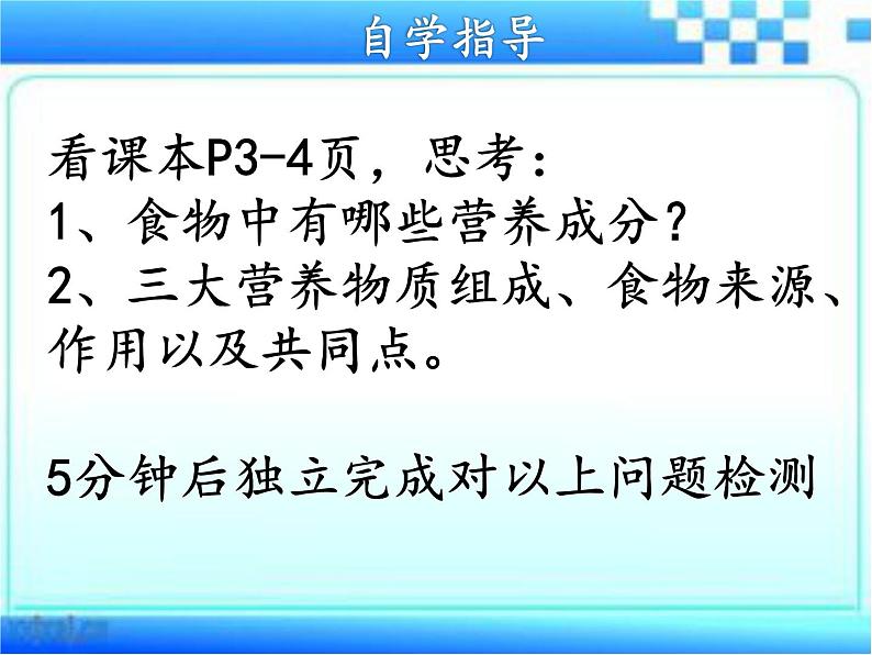 1.1食物的营养成分课时1课件-2023-2024学年济南版初中生物七年级下册03