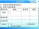 1.1食物的营养成分课时1课件-2023-2024学年济南版初中生物七年级下册